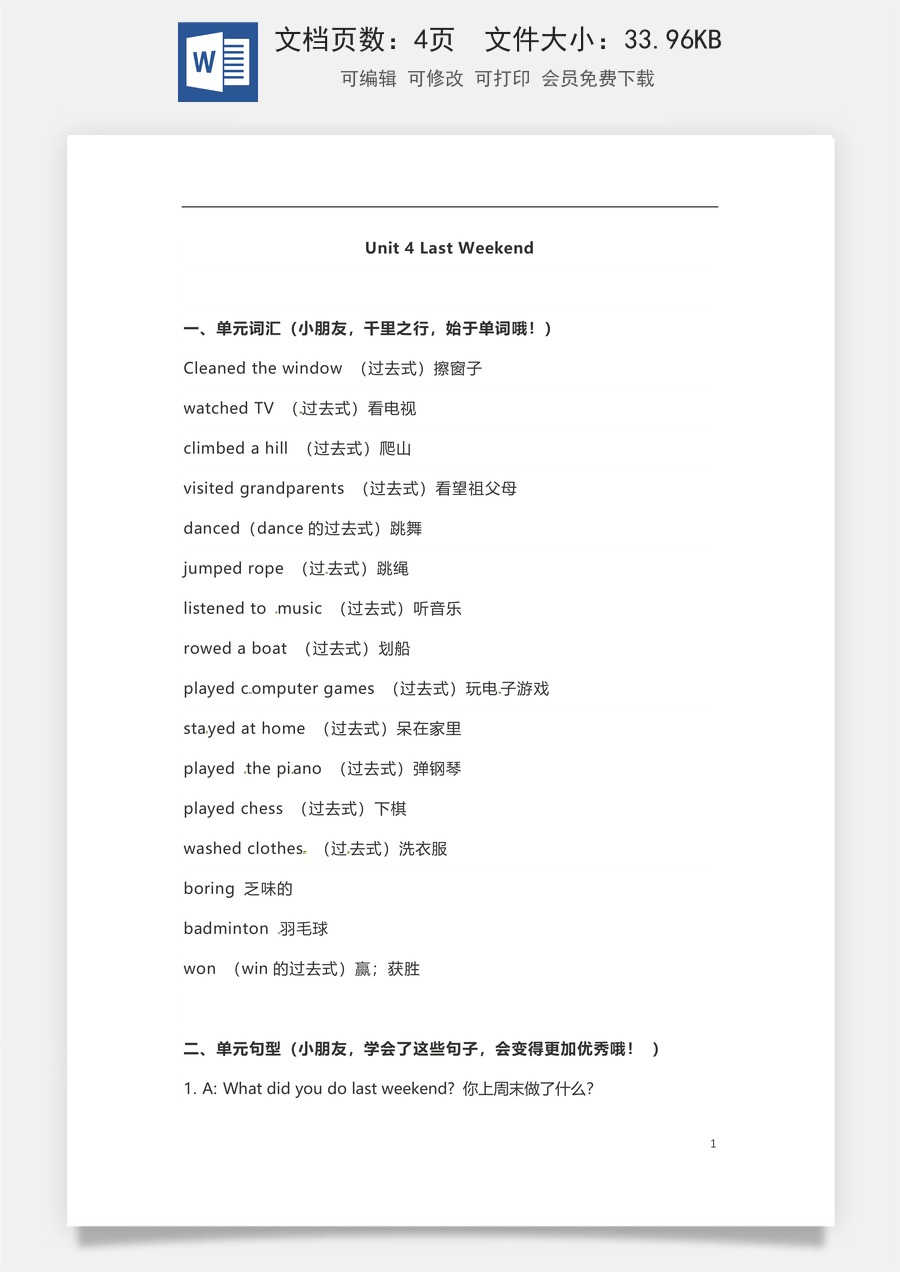小学英语人教版一年级起点五年级下册英语单元知识梳理-Unit 4 Last Weekend 人教新起点.docx